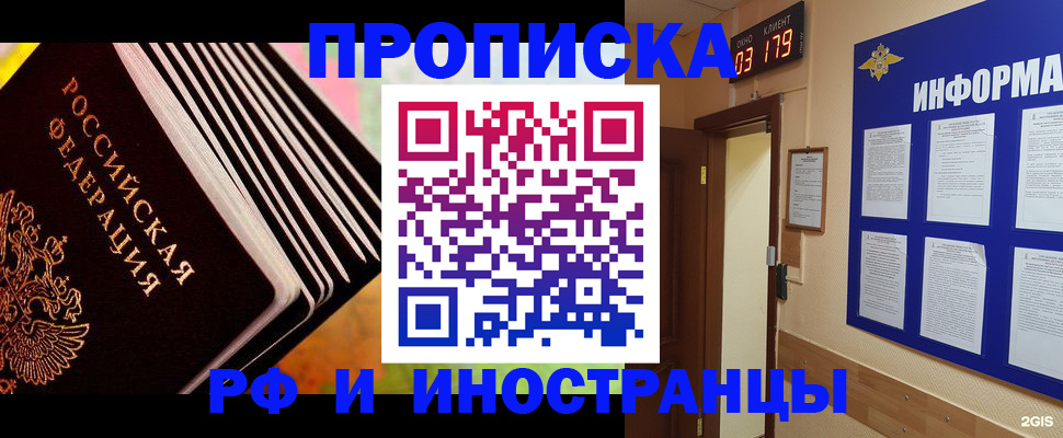 временная регистрация для школы в Находке