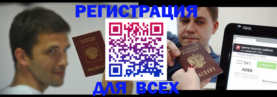прописка регистрация в Находке