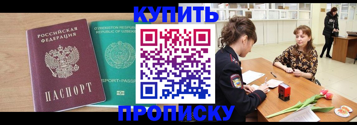 прописка гарантия в Находке